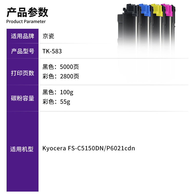 格韵 适用京瓷5150粉盒 京瓷583 TK-580/581/582/583/584K FS-C5150DN P6021CDN碳粉 彩色复印机粉仓 - 图1