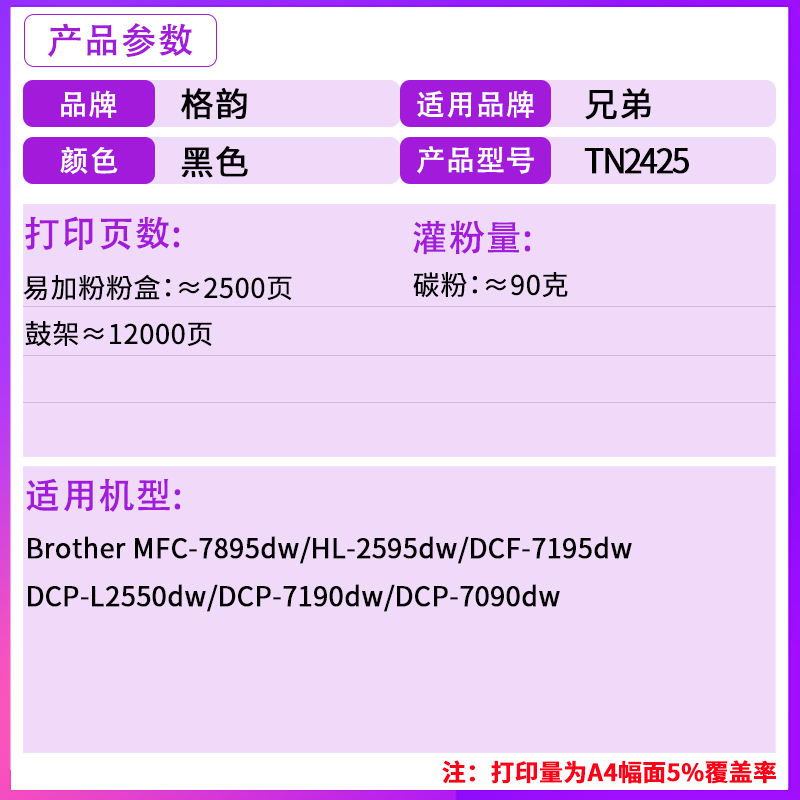 格韵适用兄弟TN2425 粉盒DCP-L2550DW2412 MFC7895dw打印机硒鼓HL2595 7090dw 7190dw 7195dw硒鼓 DR2450鼓架 - 图1