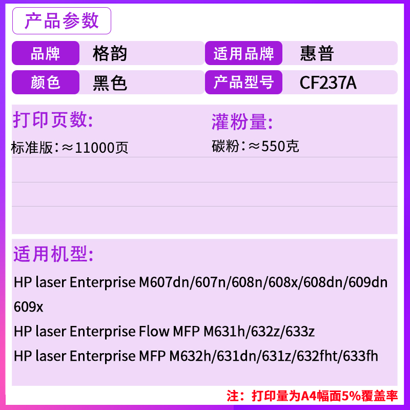 格韵适用惠普CF237A硒鼓 M607dn M608n M608x M609dn M631h m632z m608dn m633fn m631dn 37A打印机墨盒-图1