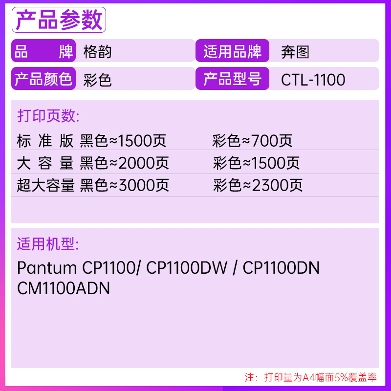 适用奔图CP1100DW硒鼓CM1100DN粉盒CTL-1100H/X墨盒CM1100ADN彩色打印机CM1100ADW打印机耗材墨粉 pantum - 图1