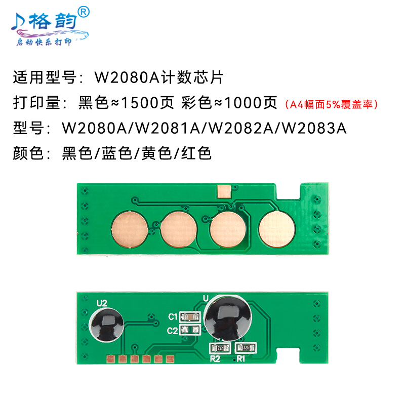 适用惠普178nw粉盒芯片 118a硒鼓W2080A 150a 150nw MFP178nw打印机墨盒 彩色计数W179fnw 170nw w2090成像鼓 - 图1