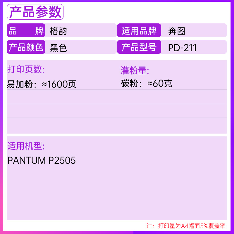 格韵适用pantum奔图P2505硒鼓pd211墨盒高清碳粉盒P2505n保密机p2505nw涉密打印机粉盒碳粉易加粉原装品质 - 图1