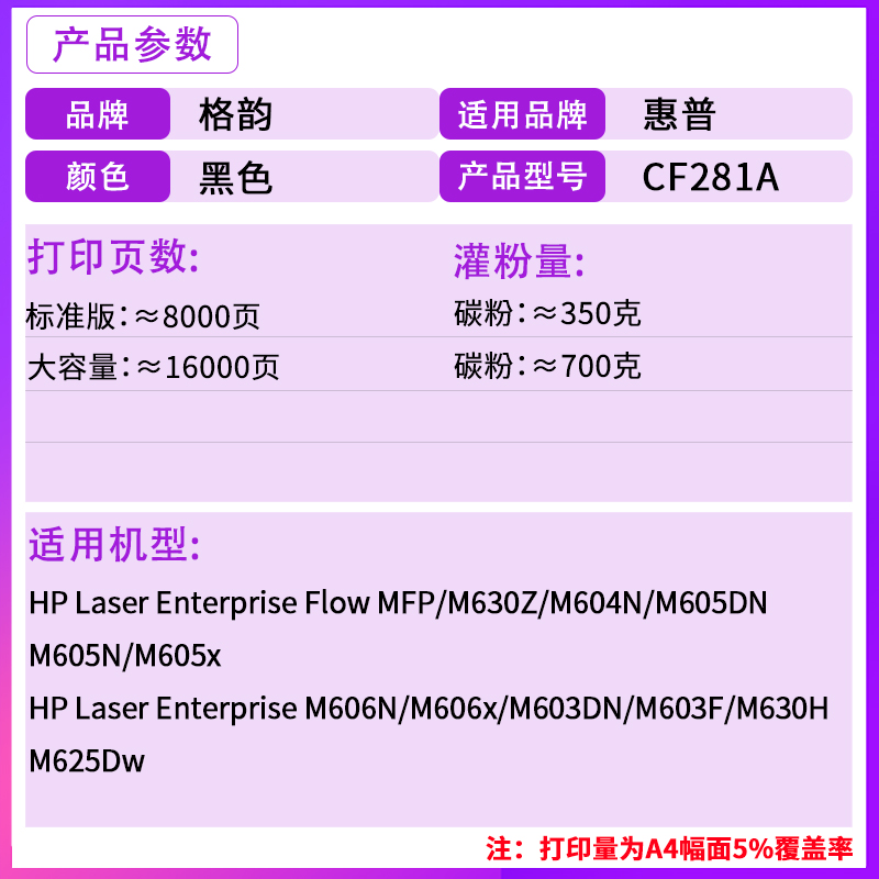 格韵 适用惠普CF281A硒鼓M604N M605DN M630dn M606DN HP81A M605dn M605n M605x M606dn M630f/h 墨盒碳粉盒 - 图1