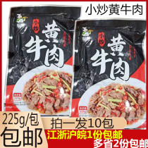 Satoshi small fried yellow beef 225g * 10 Bag Cuisine Bag Celeriaal cover Cooked Rice Outside of Semi-finished Prefabricated Dish