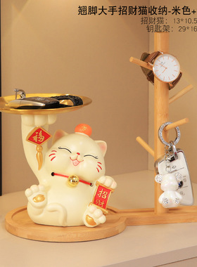招财猫进门摆件玄关放钥匙收纳摆件客厅家居鞋柜装饰乔迁新居礼品