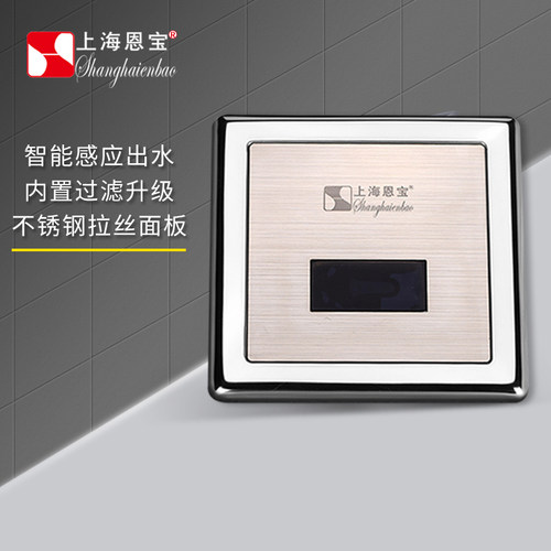 恩宝水力发电小便斗感应器手机遥控入墙船舶手自动海水厕所冲洗阀 - 图0