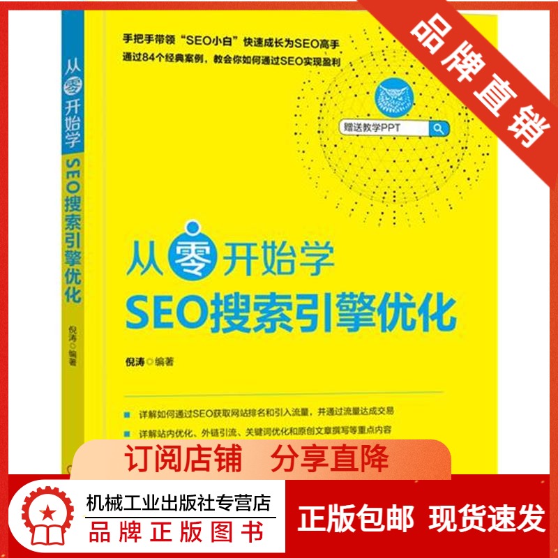 从零开始学SEO搜索引擎优化