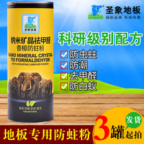 Sacred Elephant Nature Wood Flooring Special natural fragrant camphor wood-proof powder solid wood composite floor Zhangmu anti-insect powder block agent