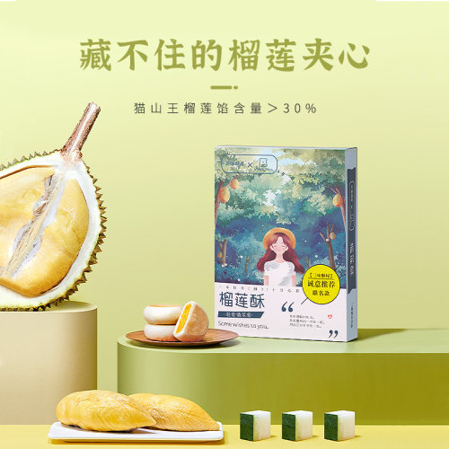 三味酥屋猫山榴莲酥饼休闲零食早餐下午茶糕点心小吃牛油果酥特产 - 图2