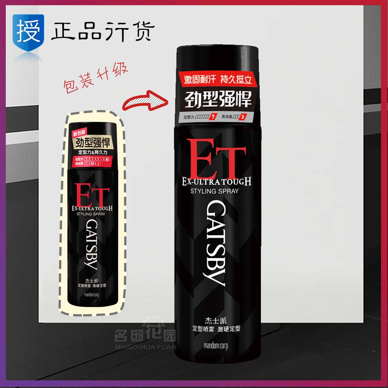 GATSBY傑士派定型噴霧激硬定型215ml幹膠者啫喱水配發泥髮蠟持久