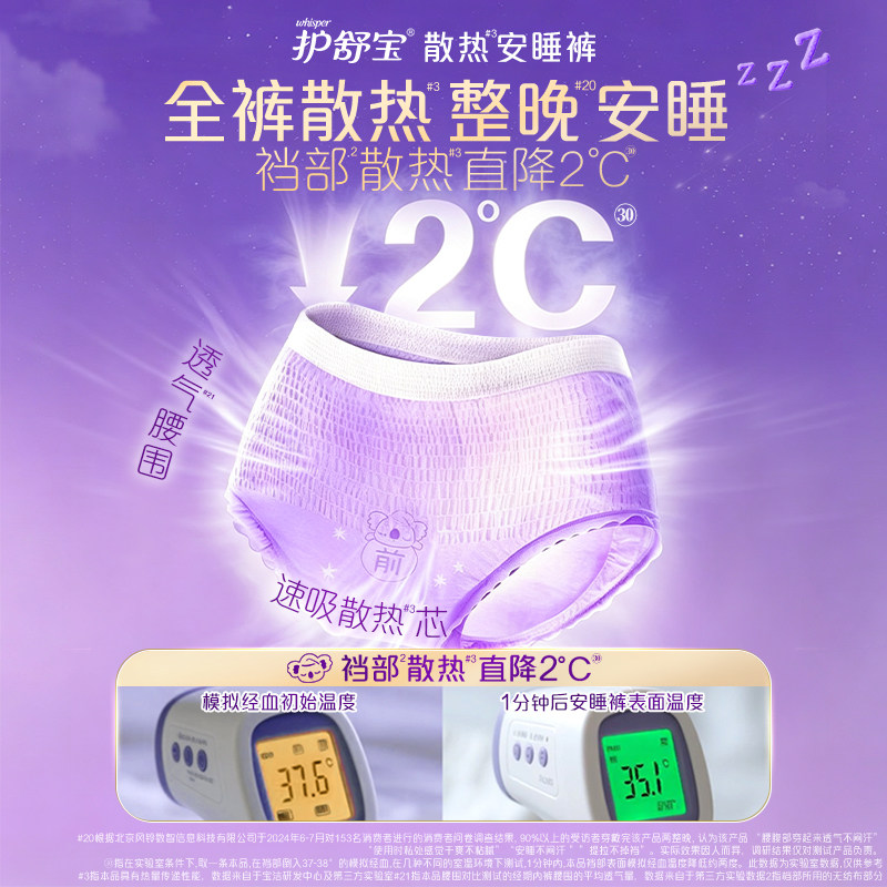 护舒宝防漏考拉安睡裤12条日用夜用超薄透气裤型卫生巾旗舰店