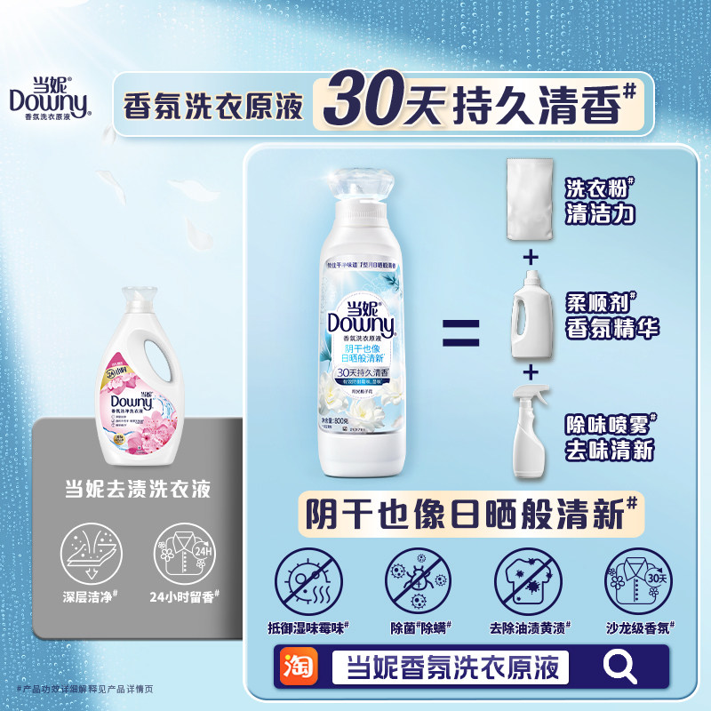 当妮洗衣液多规格持久留香香氛香水洁净官方旗舰店正品家用囤货装