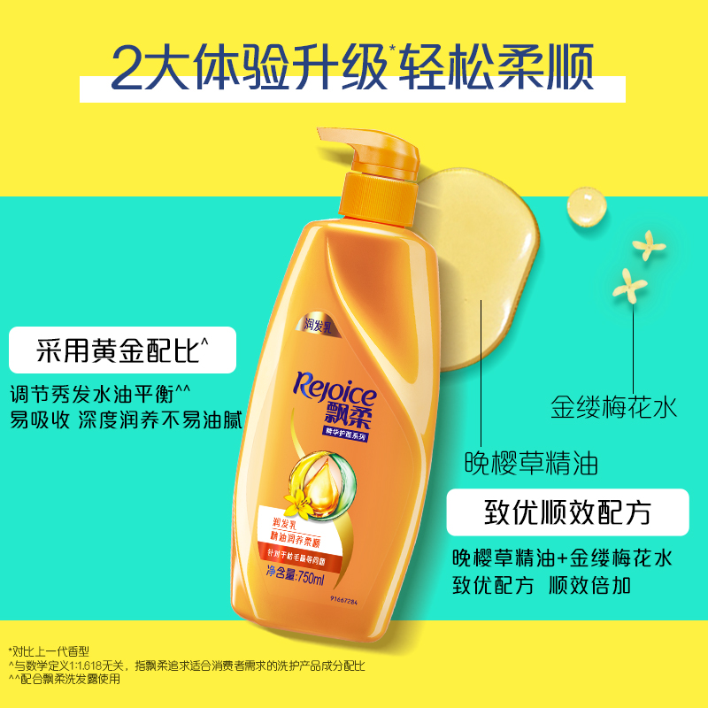 宝洁官方旗舰店飘柔护发素修护干枯发女男改善毛躁烫染护理润发乳750ml任选3