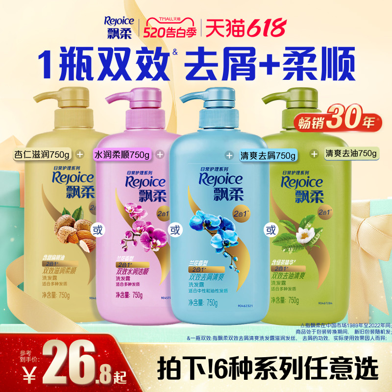 【618抢先购】飘柔洗发水去屑/柔顺洗头膏露去油官方正品大容量