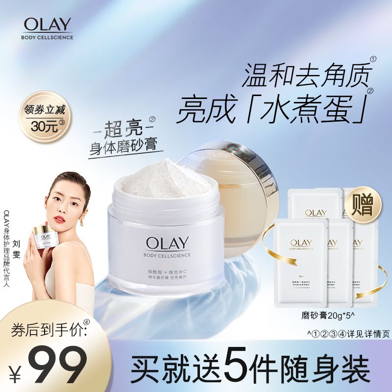 宝洁官方旗舰店OLAY身体磨砂膏烟酰胺去角质全身提亮肤色二合一男女正品200g0