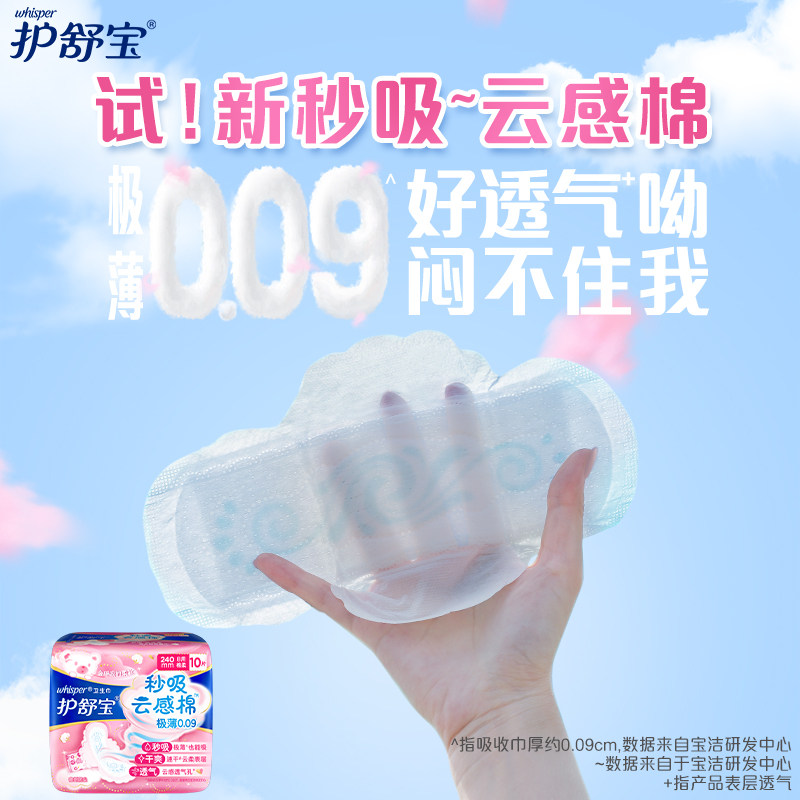 【百亿补贴】护舒宝秒吸云感棉卫生巾 宝洁卫生巾