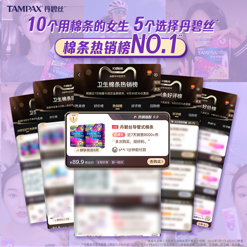 【百亿补贴】丹碧丝Tampax易推导管卫生棉条新手易用尝鲜7支正品