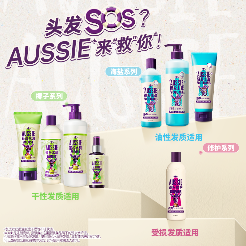 宝洁Aussie澳丝袋鼠海盐洗发水蓬松丰盈/护发素轻盈丰盈洗护套装