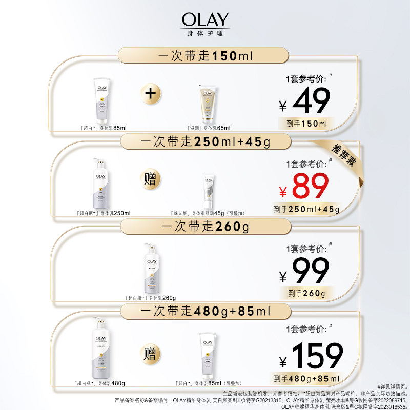 olay超白瓶美白男女士全身身体乳 宝洁身体乳/霜