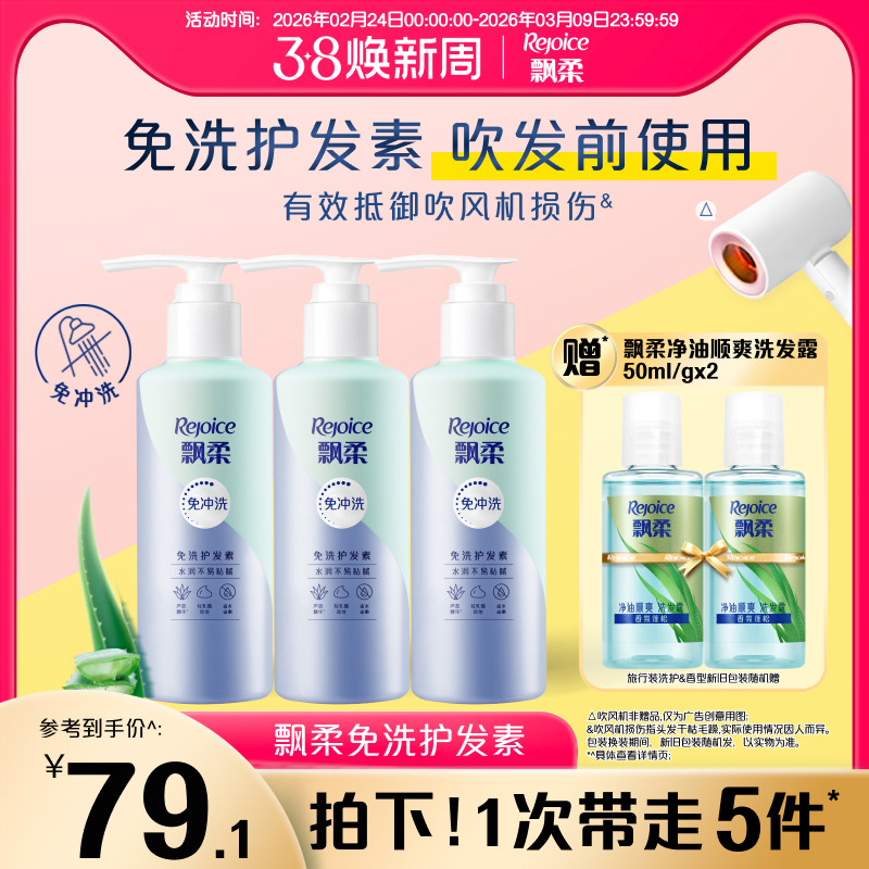 飘柔免洗护发素非发膜染烫改善毛躁柔顺修护官方180g*3