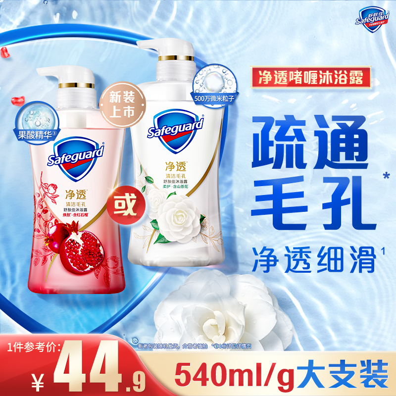 舒肤佳红石榴山茶花泡沫净透果酸沐浴露持久留香女精华沐浴啫喱