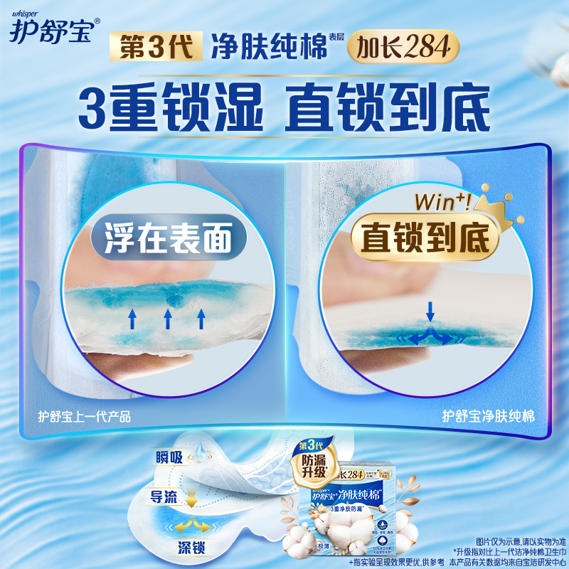 【99任选3件】护舒宝净肤纯棉卫生巾日用21片或27片姨妈巾组合装 - 图1