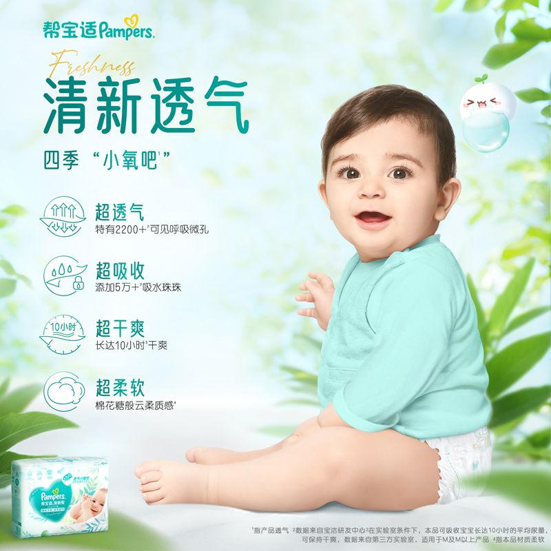 帮宝适超薄干爽清新帮纸尿裤NB46/S42/M38/L32/XL26透气尿不湿