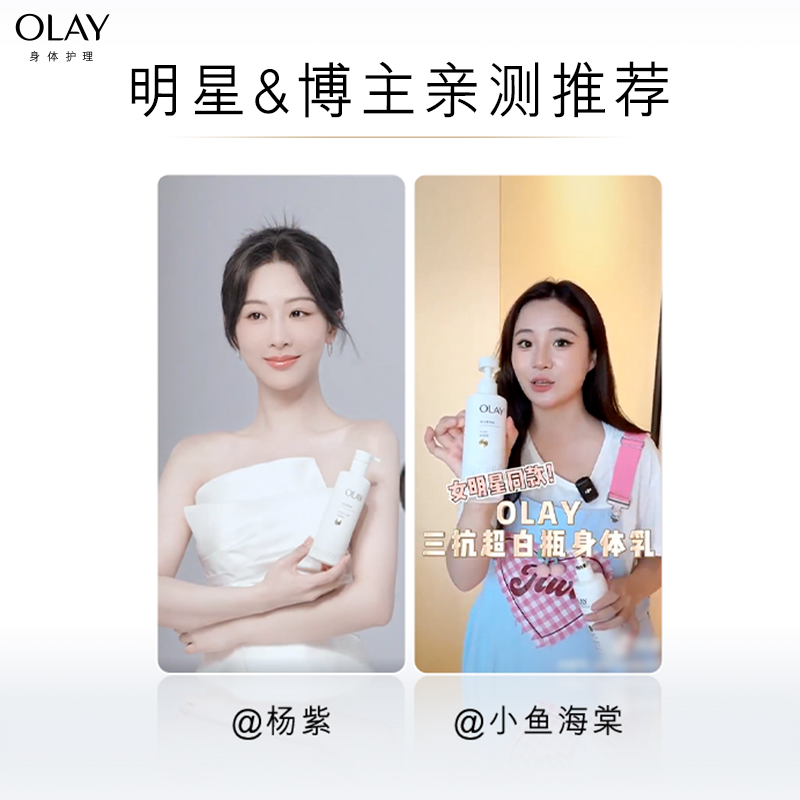 OLAY三抗超白瓶美白身体乳霜女春夏烟酰胺保湿滋润水光持久留香
