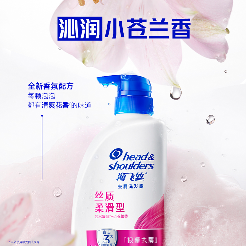 海飞丝去屑清爽控油洗发水柔顺改善毛躁清洁洗头膏露男女任选官方