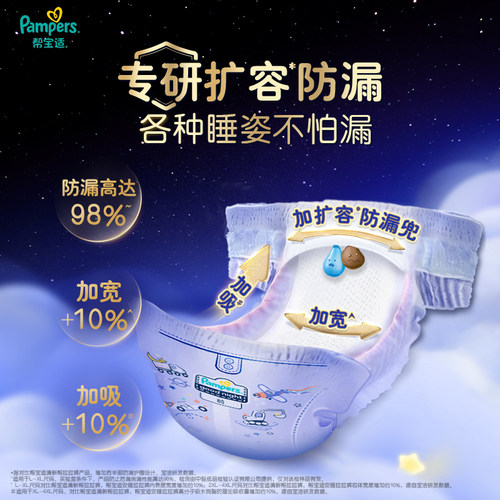 【整觉专研Pro】帮宝适安睡拉拉裤透气L-4XL夜用纸尿裤迷你试用装 - 图2