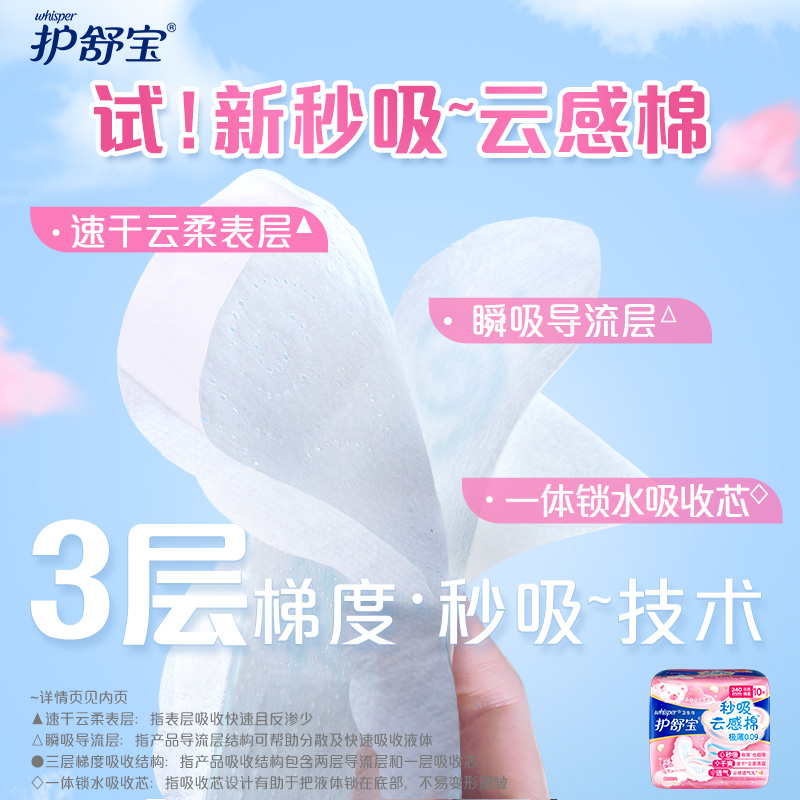 护舒宝秒吸云感棉日用240片卫生巾 宝洁卫生巾