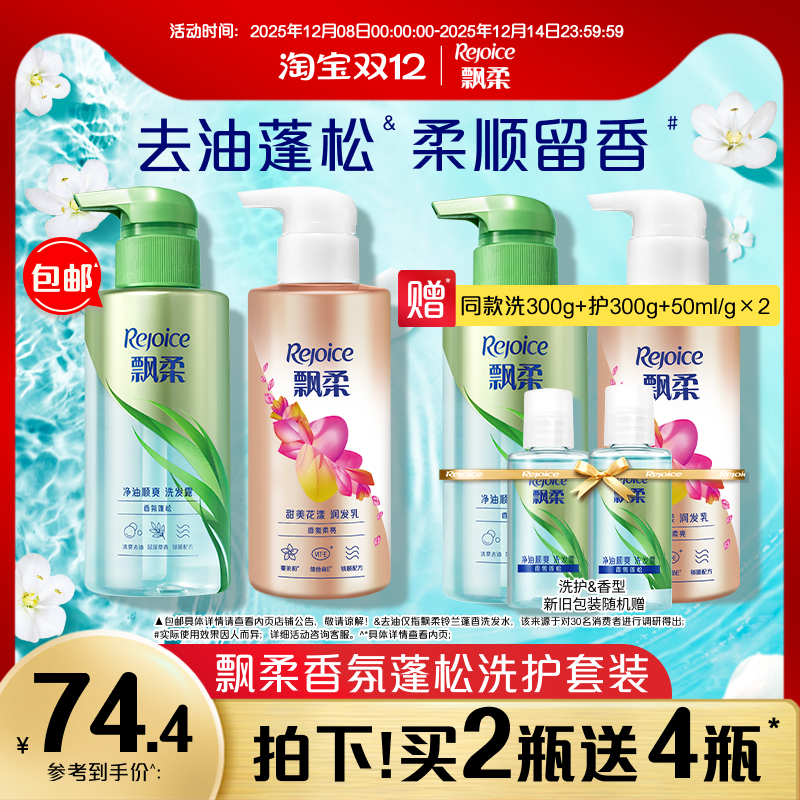 飘柔铃兰蓬香洗发水露控油蓬松/柔顺/留香洗头膏官方正品清洁