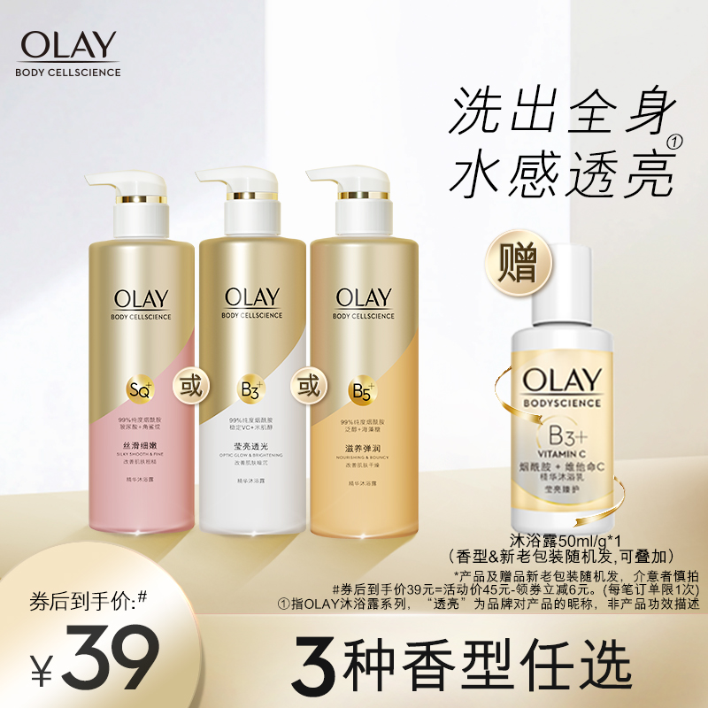 olay烟酰胺沐浴乳液滋润身体沐浴露 宝洁沐浴露