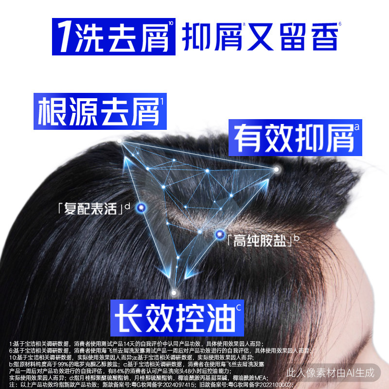 海飞丝去屑清爽控油洗发水柔顺改善毛躁清洁洗头膏露男女任选官方