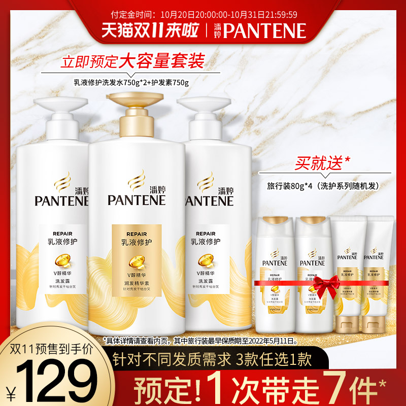 宝洁官方旗舰店【立即付定】潘婷洗发水露护发素套装干枯改善毛躁正品0