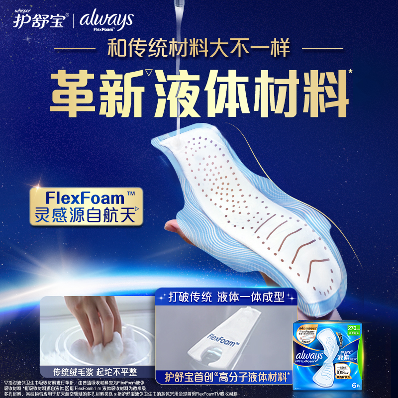 护舒宝液体卫生巾日用量多姨妈巾超薄透气官方旗舰店