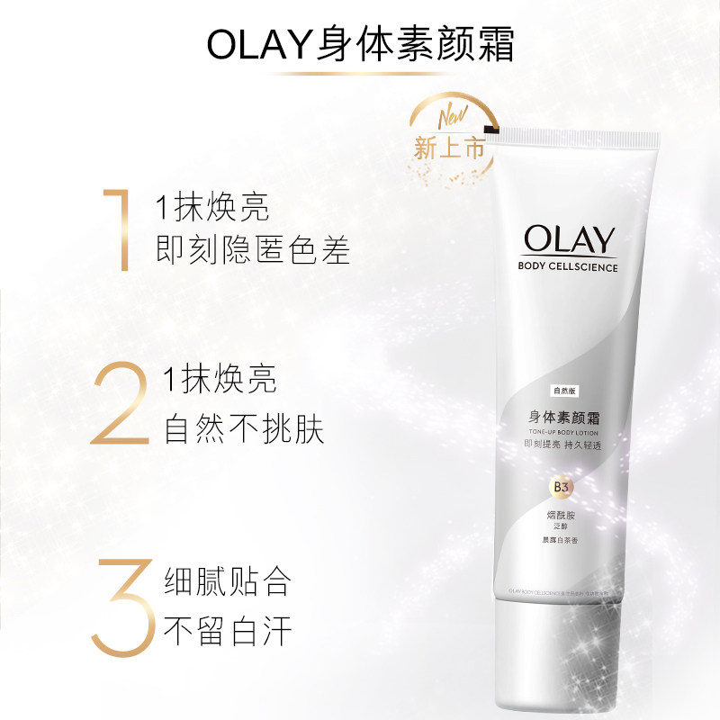 玉兰油身体素颜霜焕亮白茶身体乳 宝洁身体乳/霜