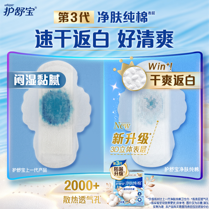 【健康0添加】护舒宝净肤清新纯棉卫生巾日夜35/45片官方正品