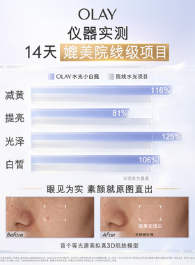 olay玉兰油超抗小白瓶精华液改善暗沉美白亮白抗氧抗糖抗光老护肤