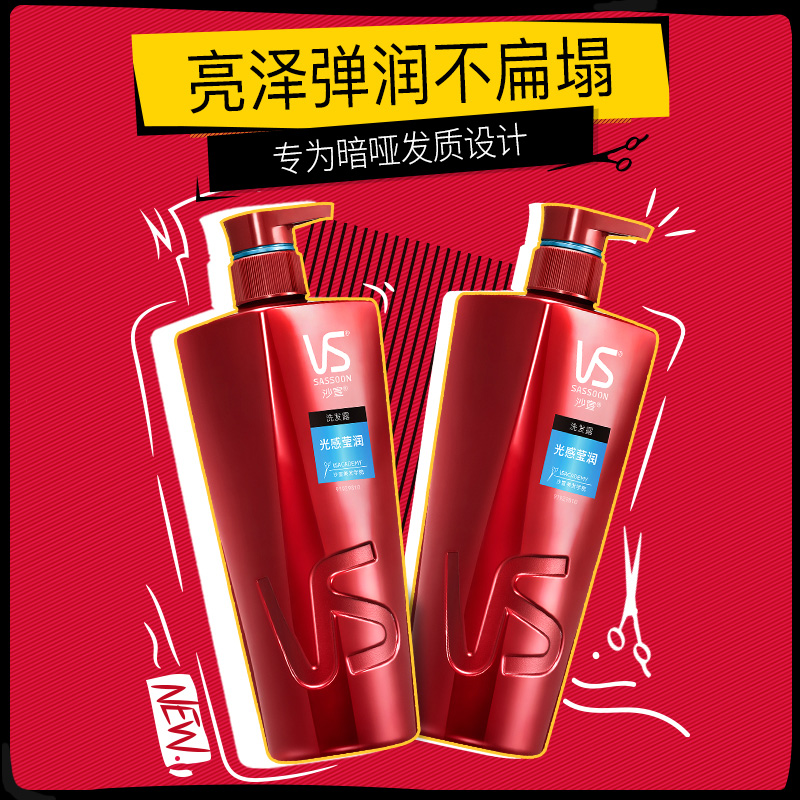 VS沙宣 光感瑩潤洗髮水洗髮露750ml*2 男士女士