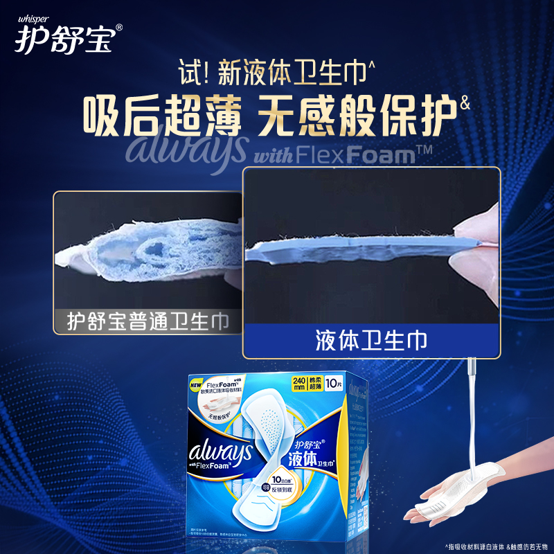 【618加购】护舒宝液体卫生巾进口日用量多组合装超薄透气 - 图2