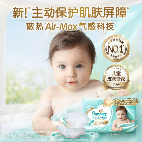 【Дополнительный жир】 Pamper Pamper Pamper Pampers Summer Breathable S4 Пробной пакет подгузников
