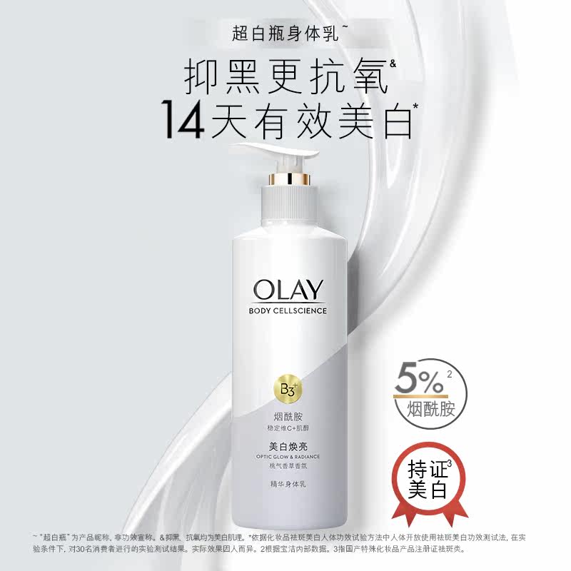 olay超白瓶美白男女士全身身体乳 宝洁身体乳/霜