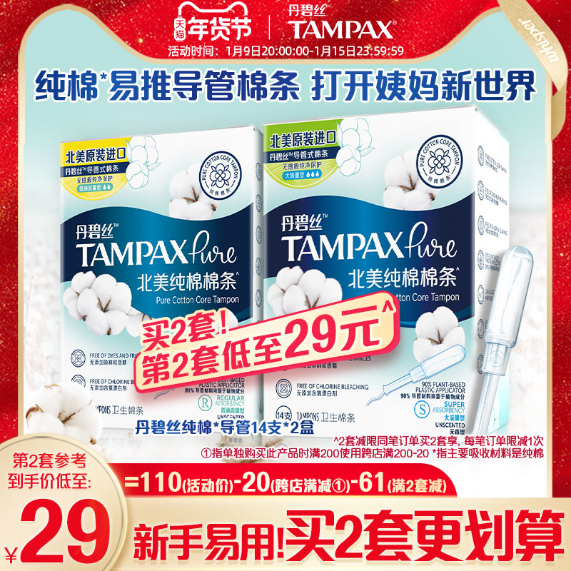 丹碧丝tampax导管式纯棉宝洁卫生巾 宝洁卫生棉条