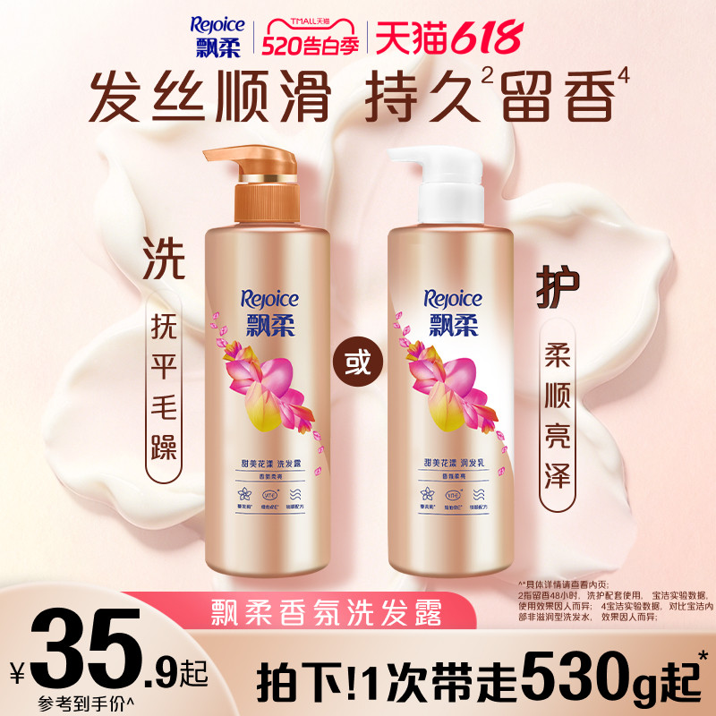 【618抢先购】飘柔香氛洗发水柔顺/留香柔顺洗头膏/护发素正品