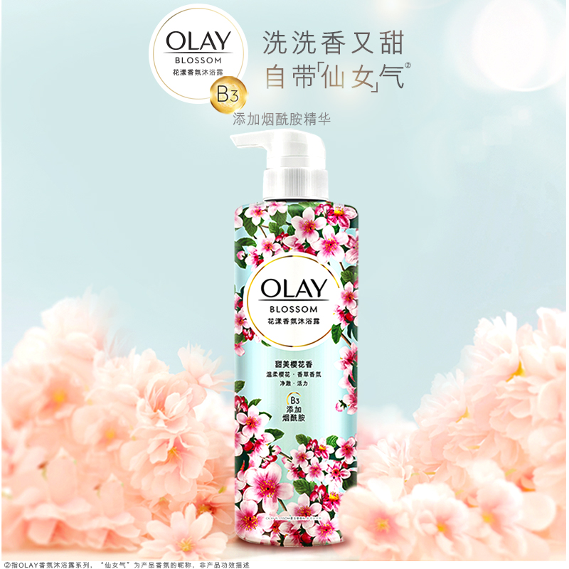 玉兰油香氛乳液保湿水润樱花沐浴露 宝洁沐浴露