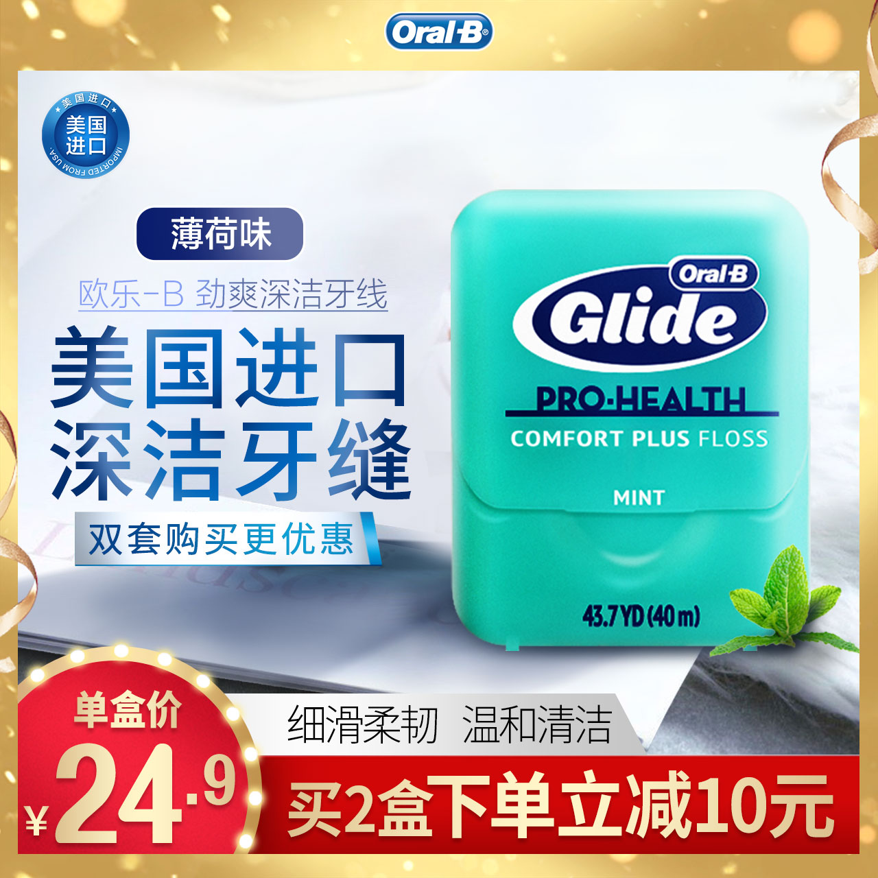 OralB歐樂B薄荷牙線 超細護齦深潔扁線剔牙線盒便攜隨身家庭裝40m
