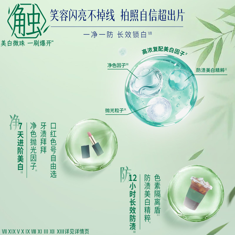 【新品·中式香境】佳洁士锁白美白牙膏去渍防渍口气清新成人