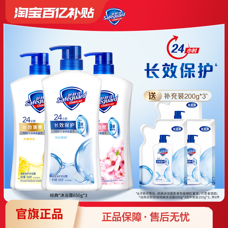 【百亿补贴】舒肤佳沐浴露大容量乳液实惠家庭装官方旗舰正品