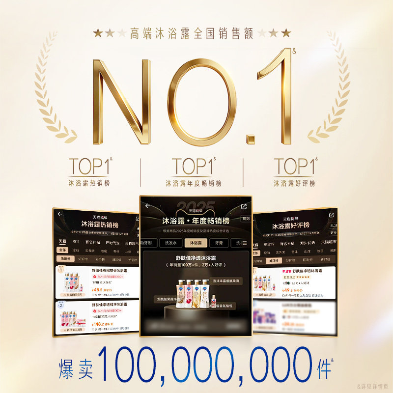 舒肤佳净透啫喱沐浴露红石榴乌木玫瑰香果酸精华持久留香沐浴乳